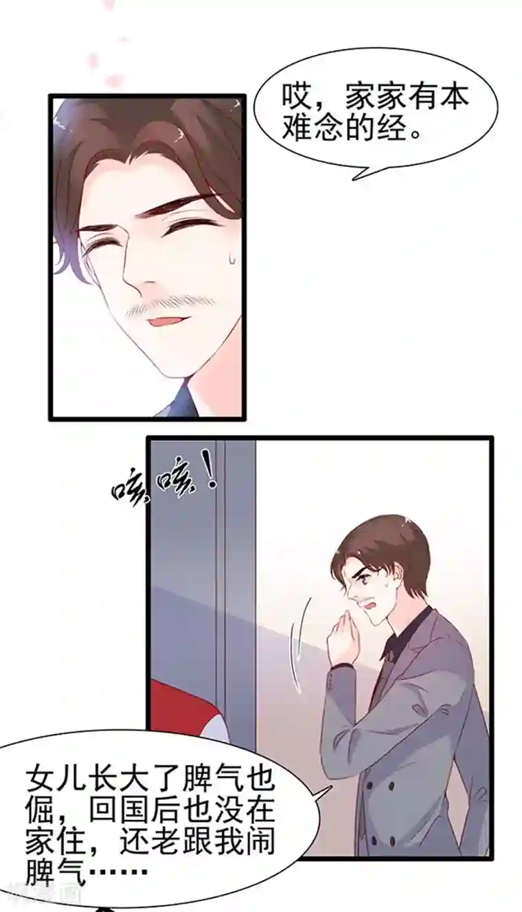 周先生，绑嫁犯法第78话