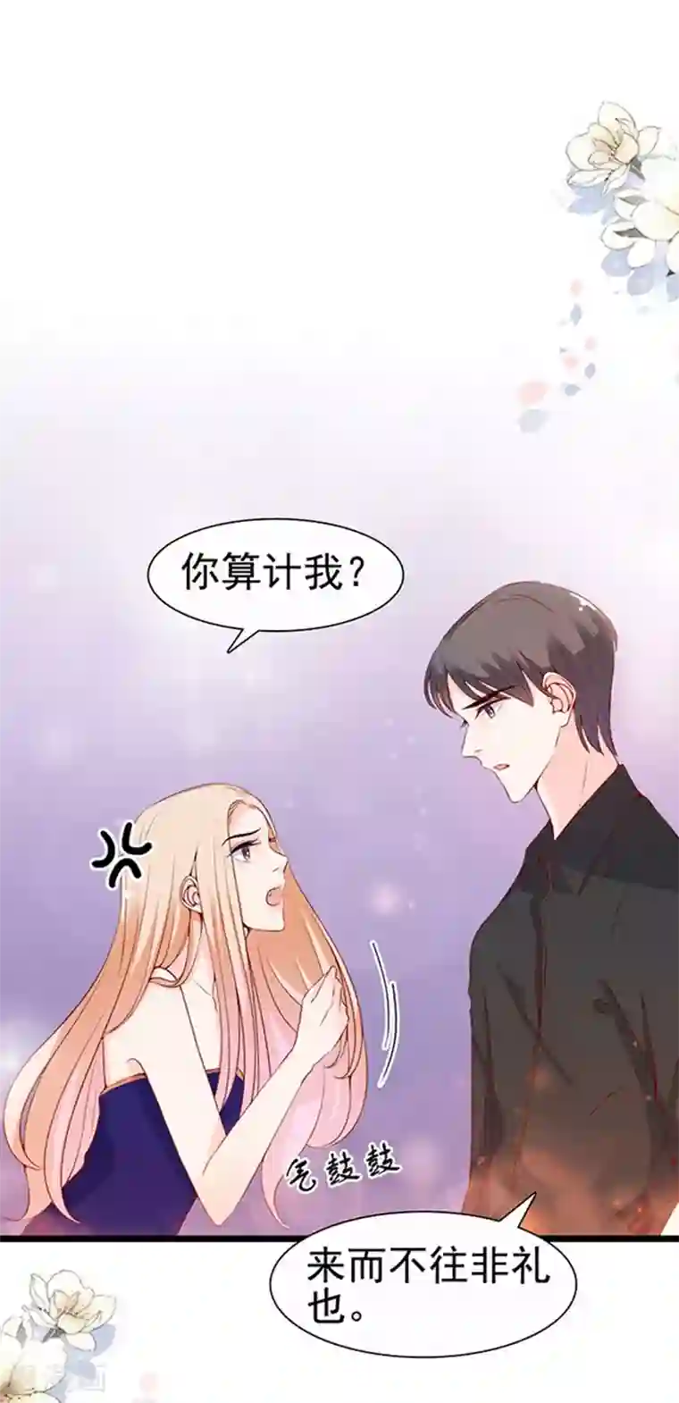 周先生，绑嫁犯法第79话