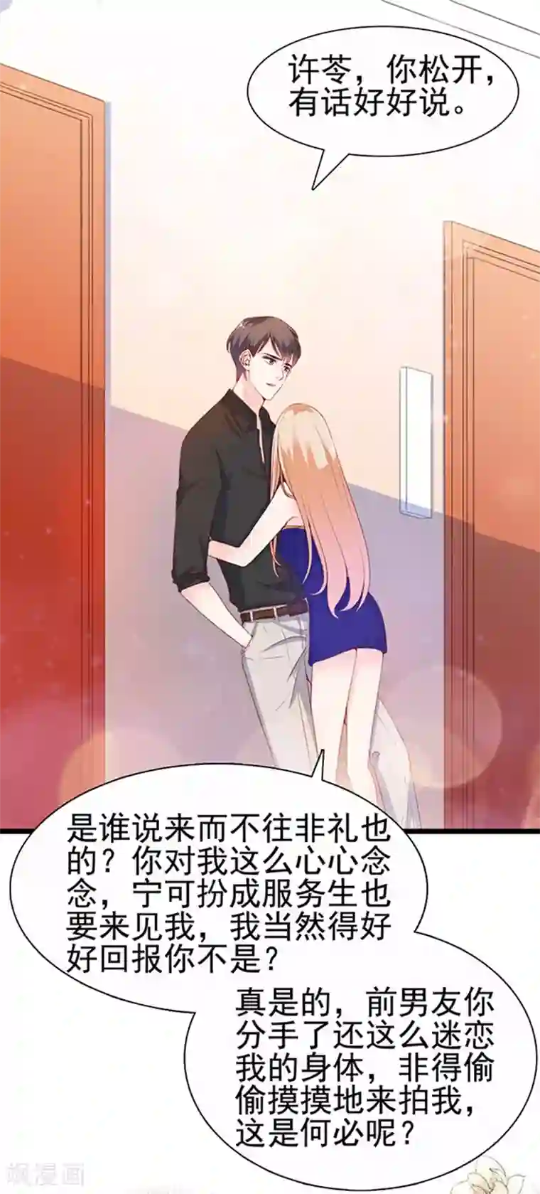 周先生，绑嫁犯法第79话