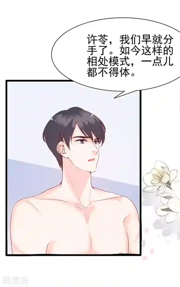 周先生，绑嫁犯法第80话