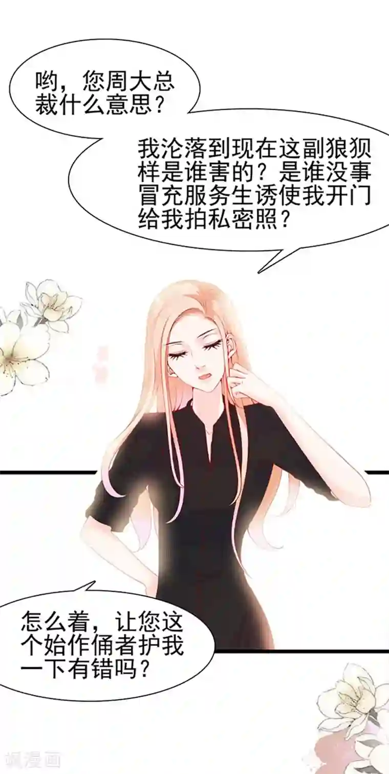 周先生，绑嫁犯法第80话