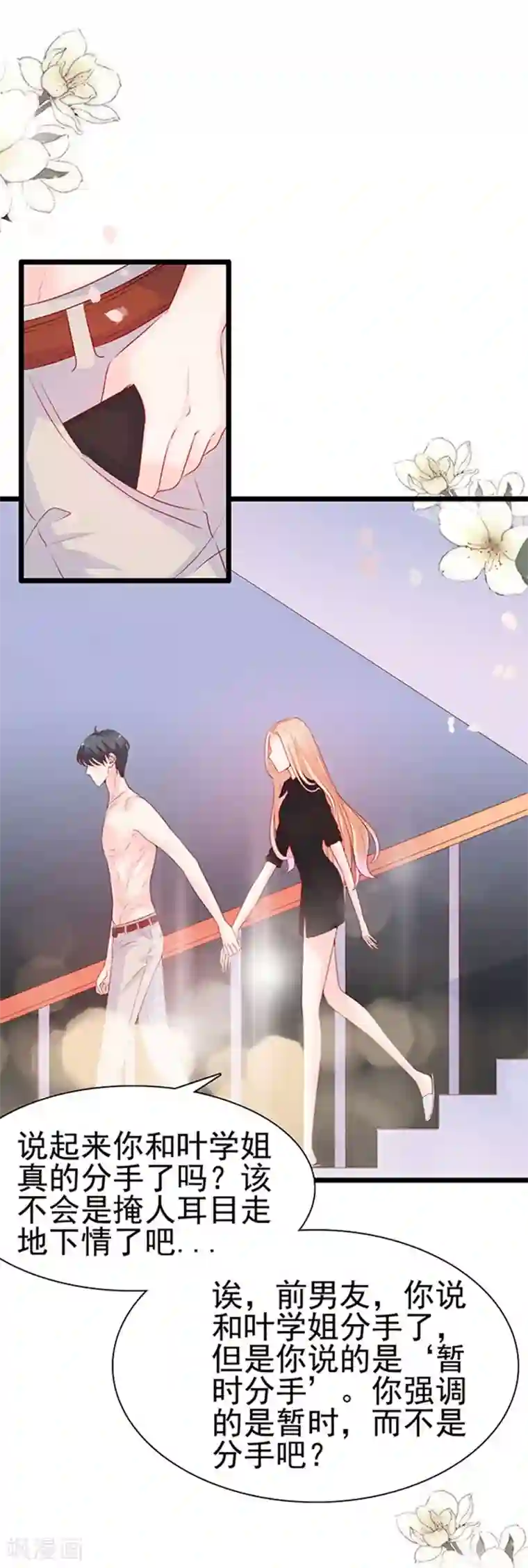 周先生，绑嫁犯法第80话