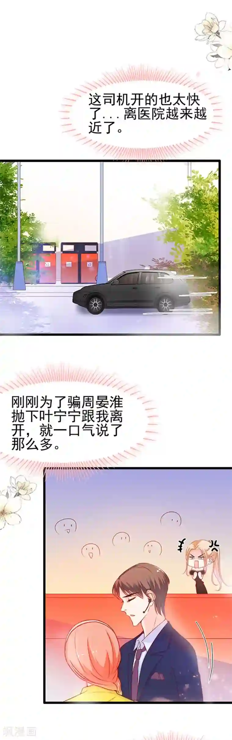 周先生，绑嫁犯法第82话