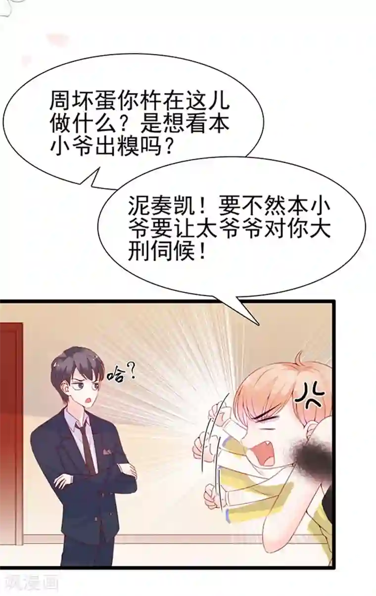 周先生，绑嫁犯法第83话