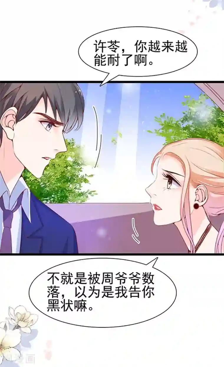 周先生，绑嫁犯法第83话