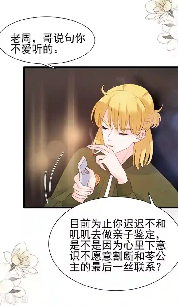 周先生，绑嫁犯法第84话