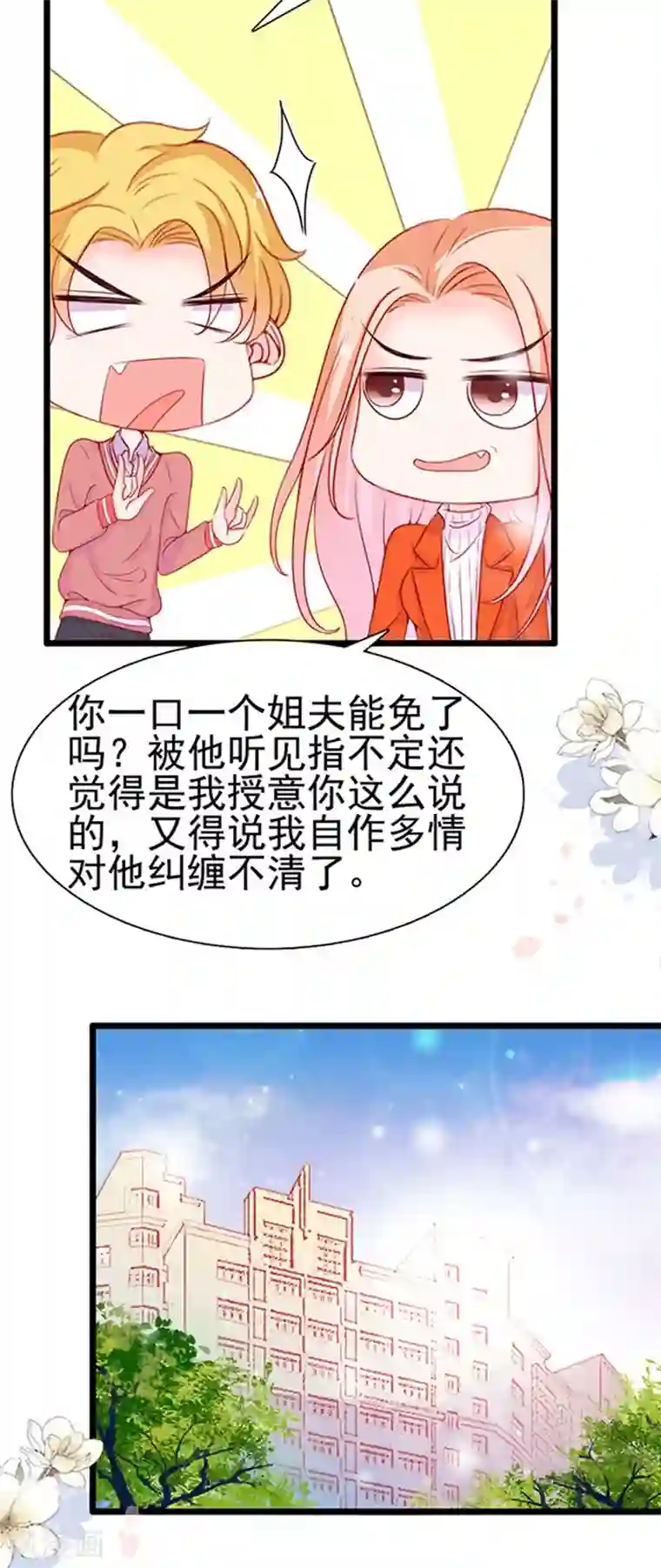 周先生，绑嫁犯法第86话