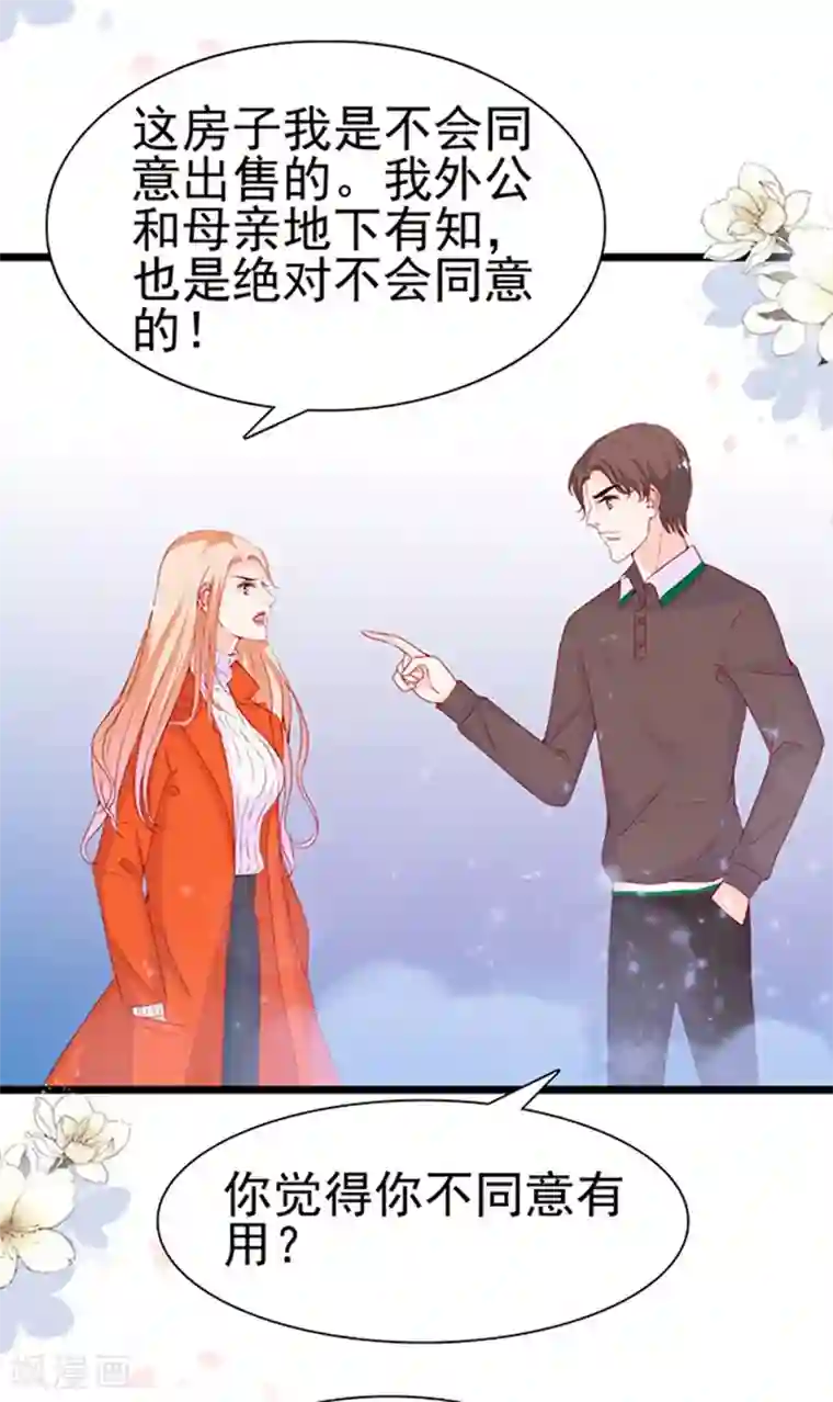 周先生，绑嫁犯法第86话