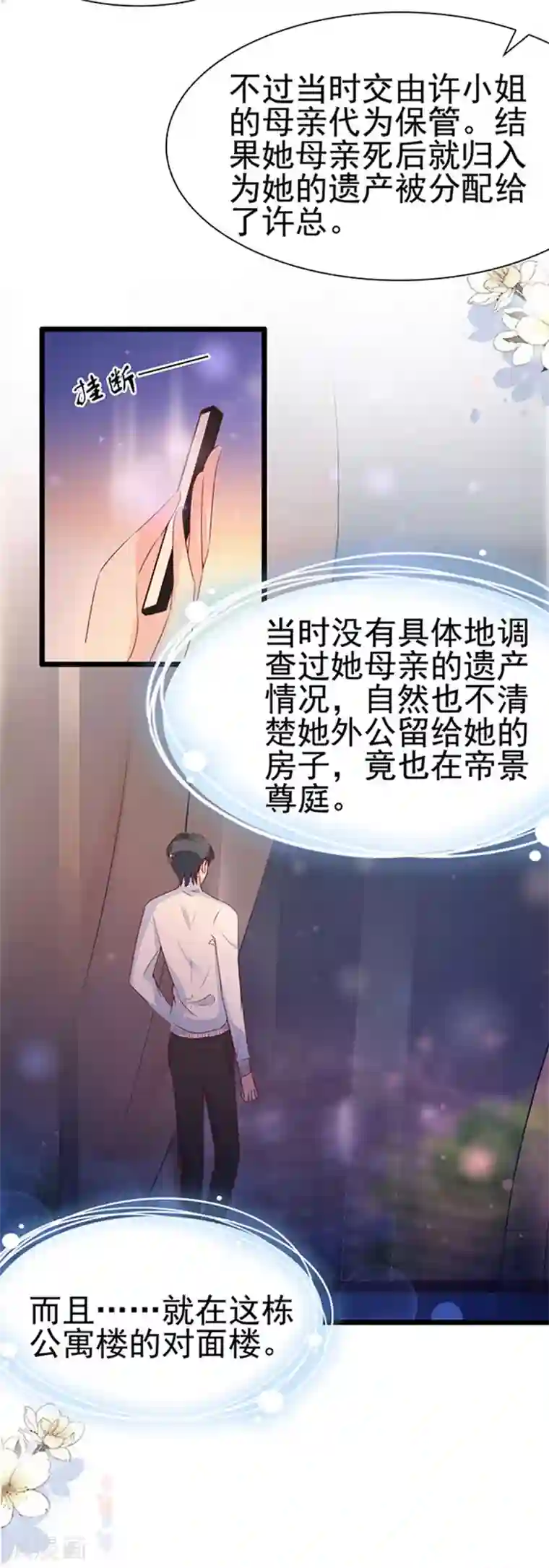 周先生，绑嫁犯法第87话