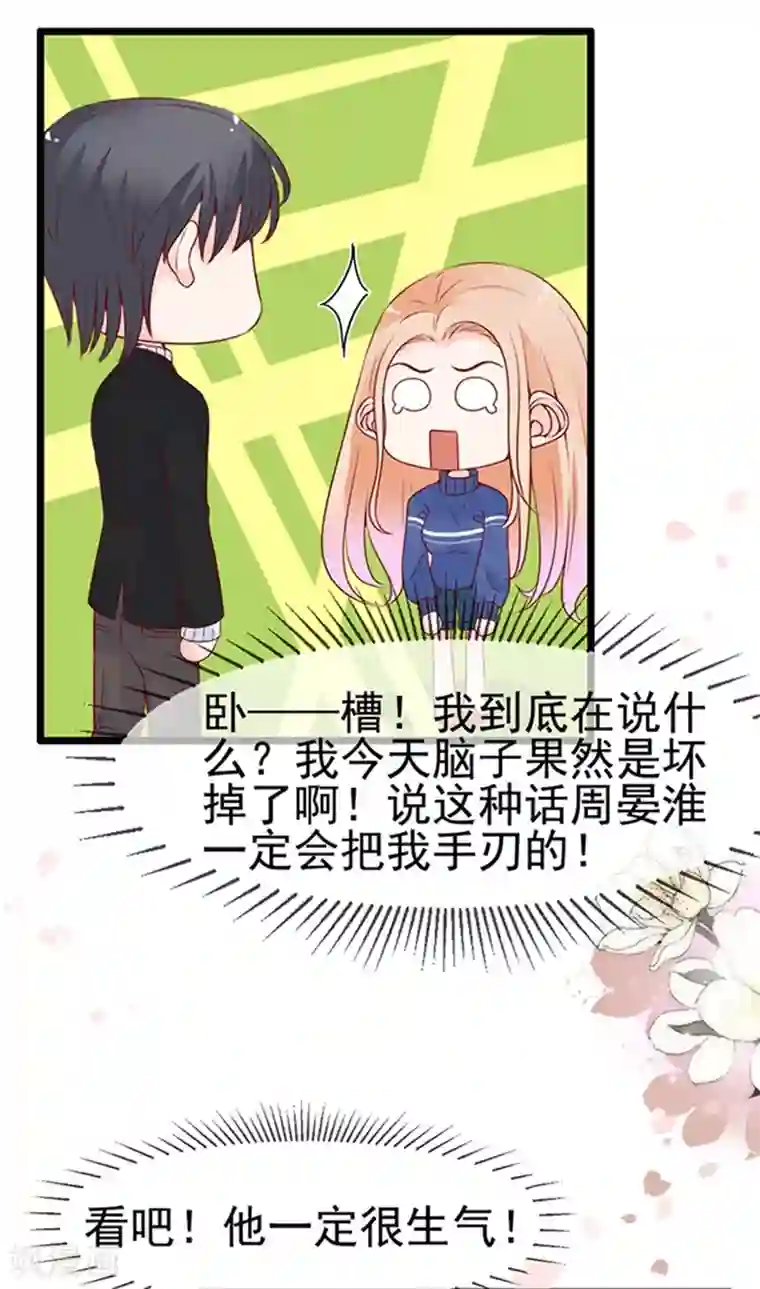 周先生，绑嫁犯法第88话