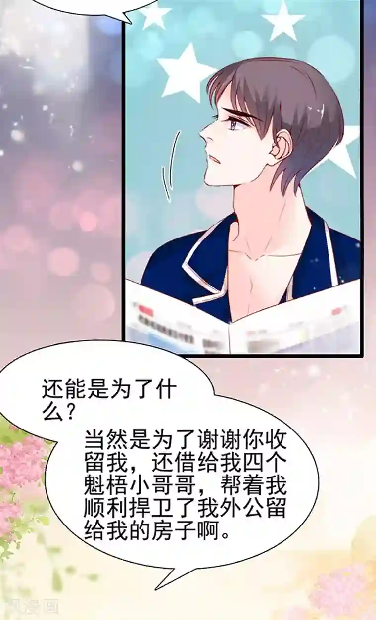 周先生，绑嫁犯法第89话