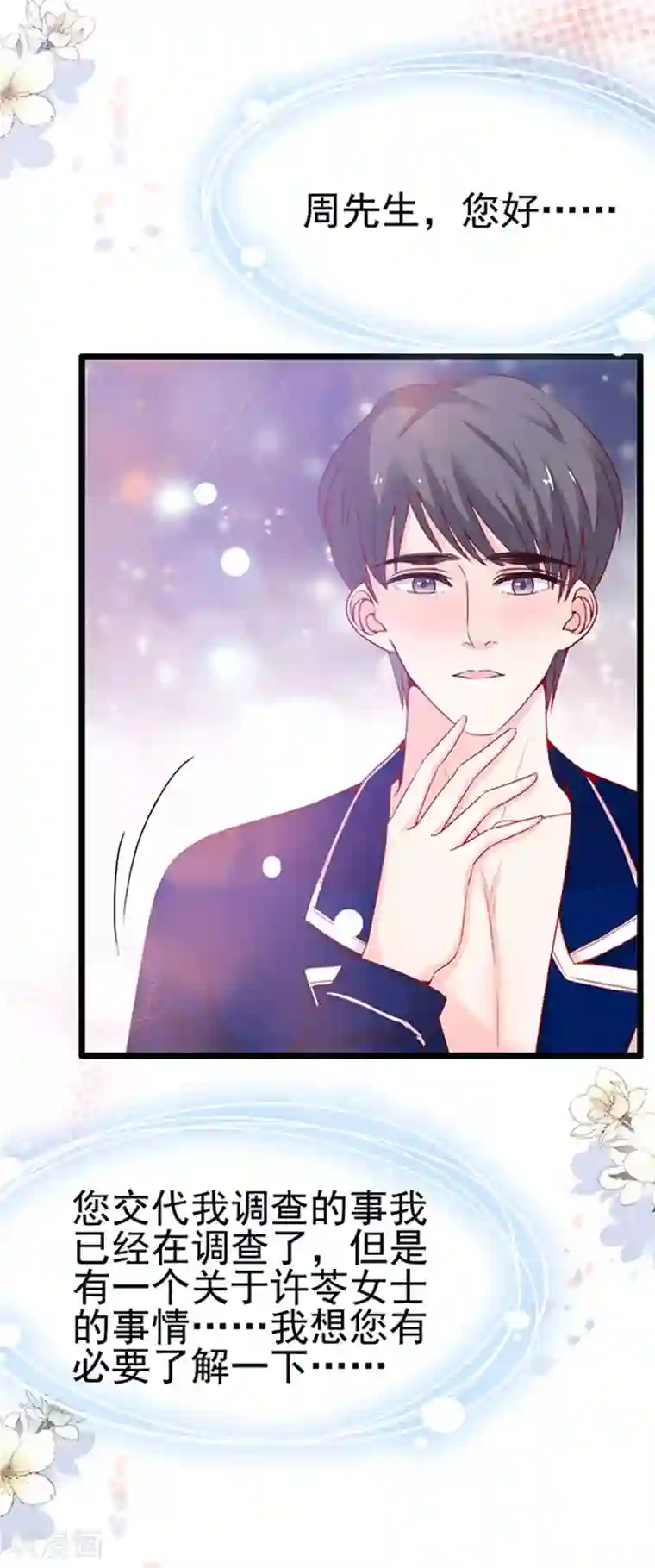 周先生，绑嫁犯法第91话
