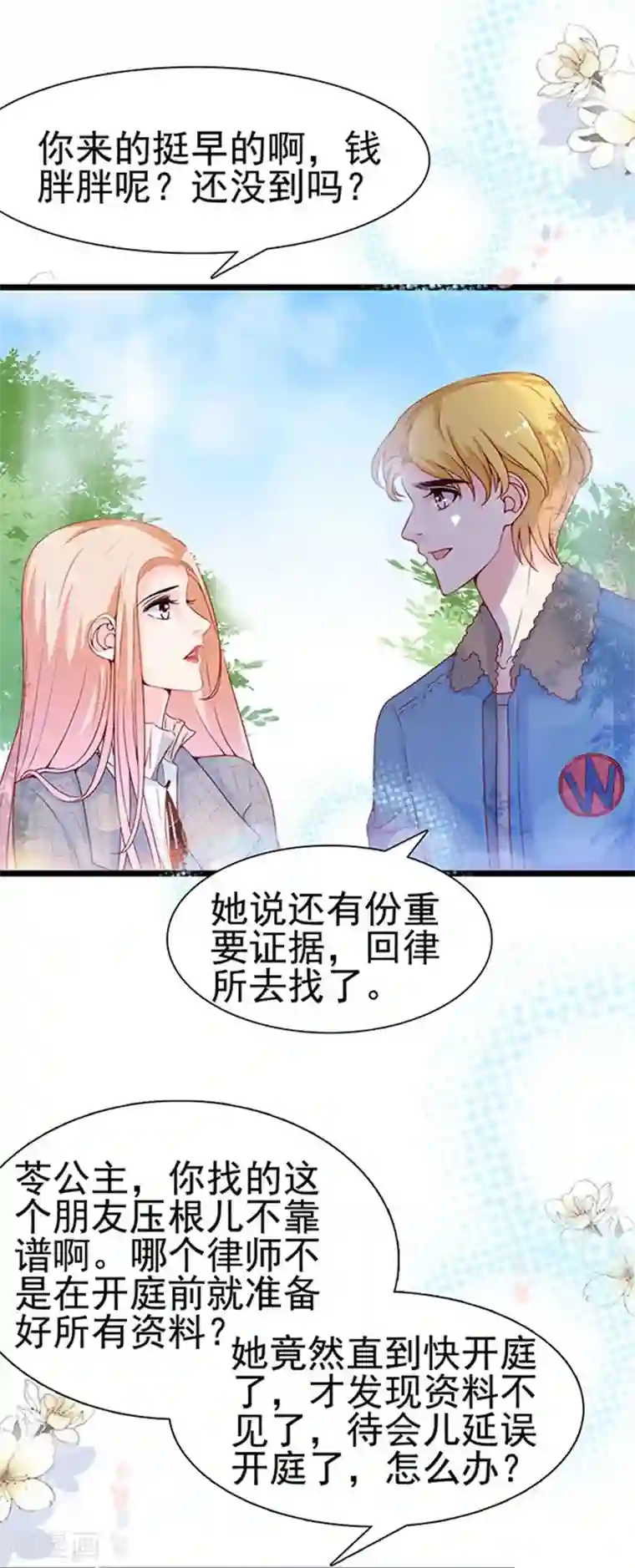 周先生，绑嫁犯法第92话