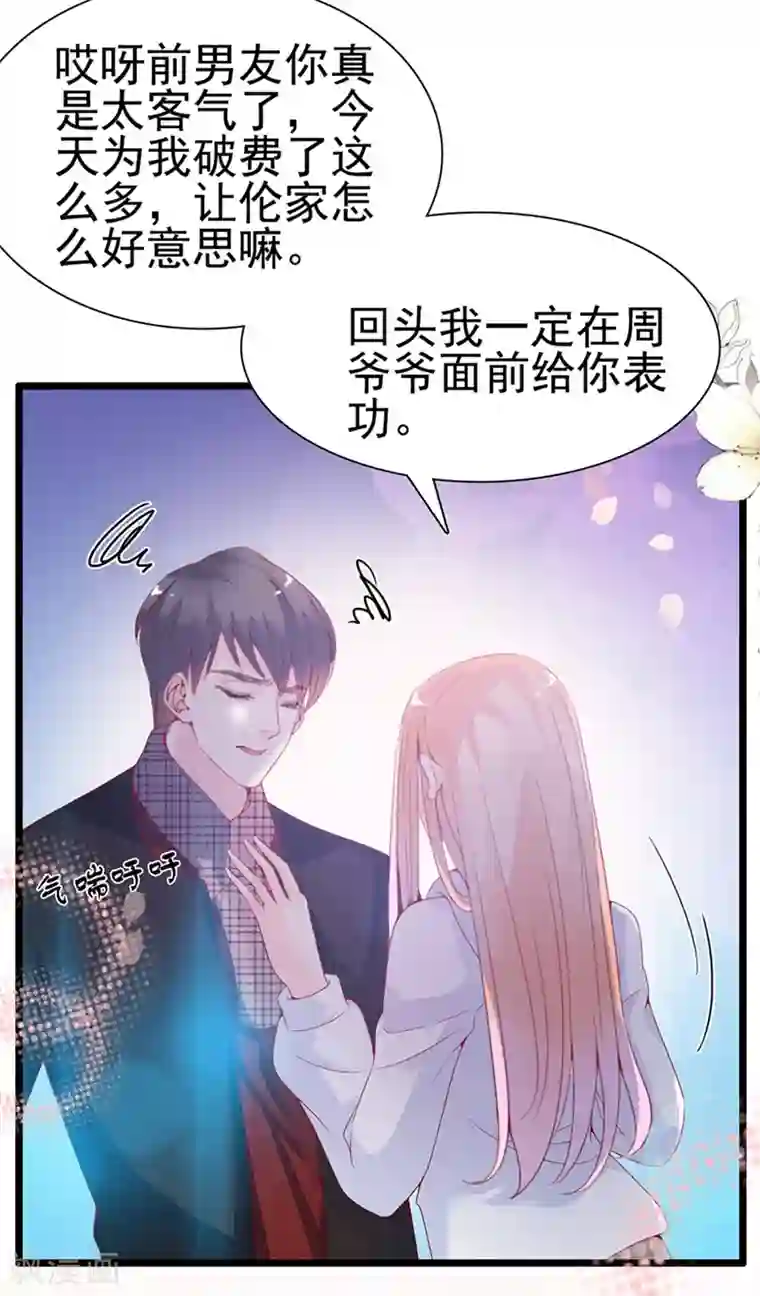 周先生，绑嫁犯法第97话