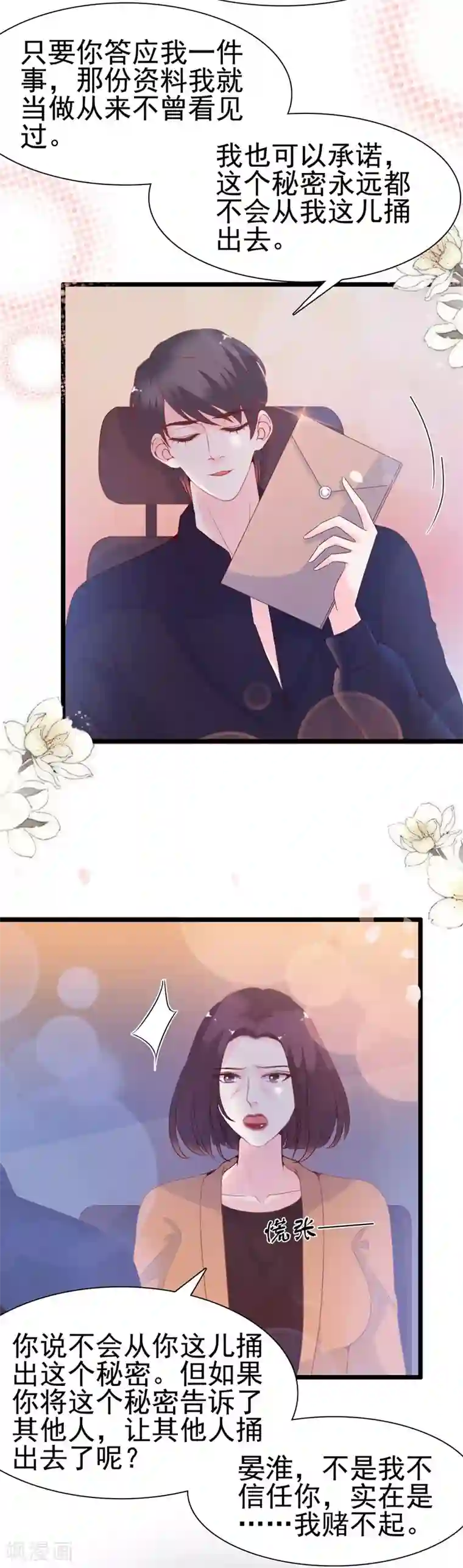 周先生，绑嫁犯法第98话