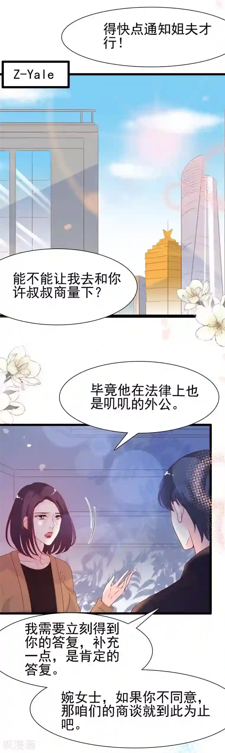 周先生，绑嫁犯法第99话