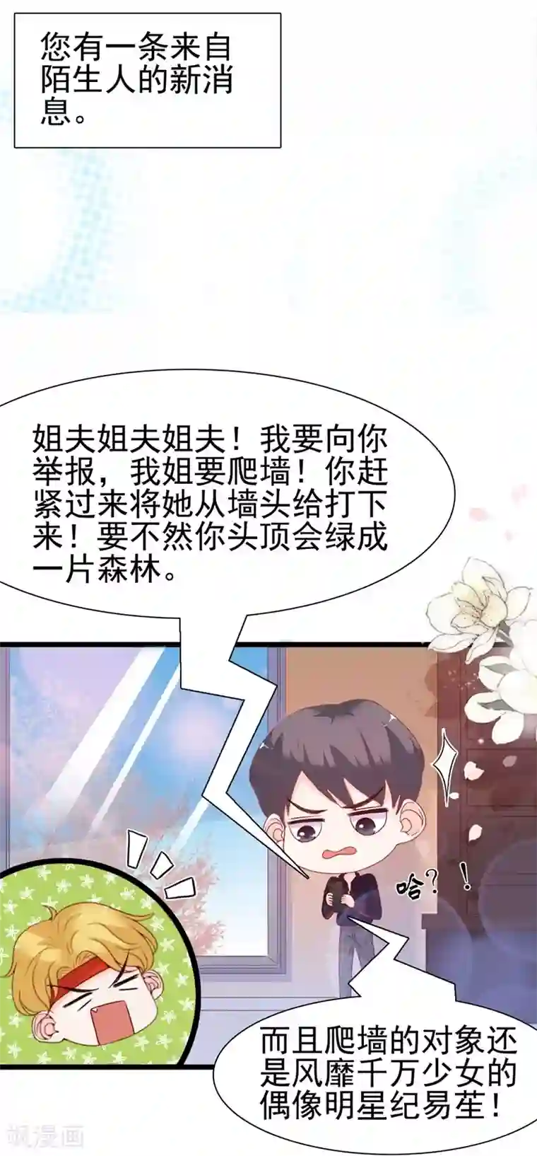 周先生，绑嫁犯法第99话