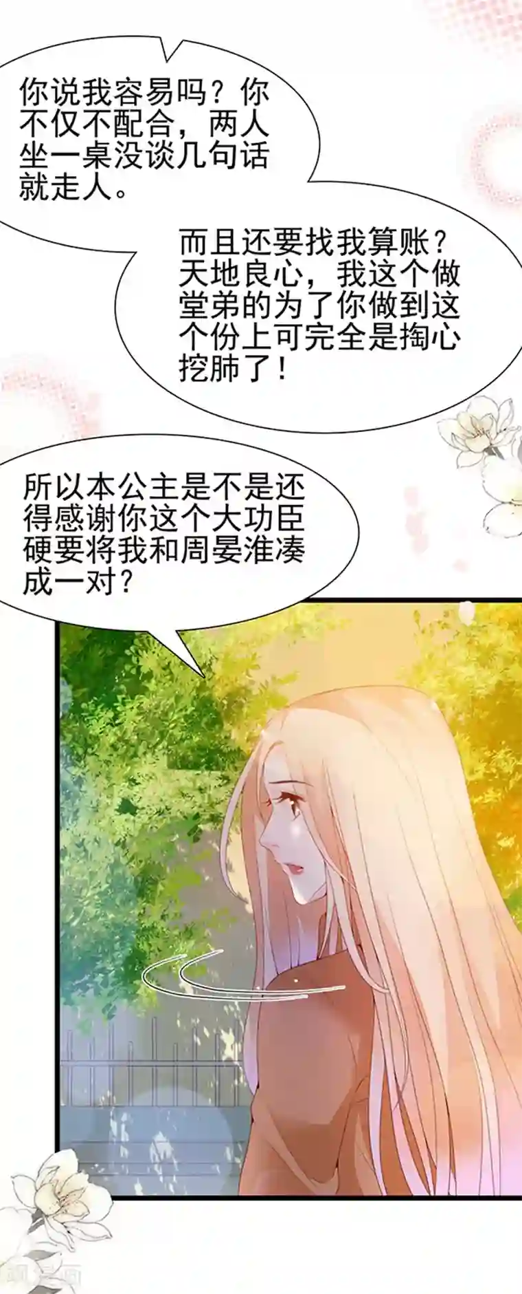 周先生，绑嫁犯法第100话