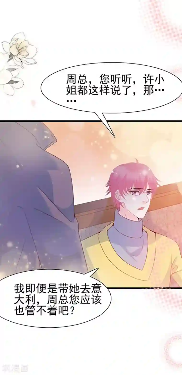 周先生，绑嫁犯法第100话