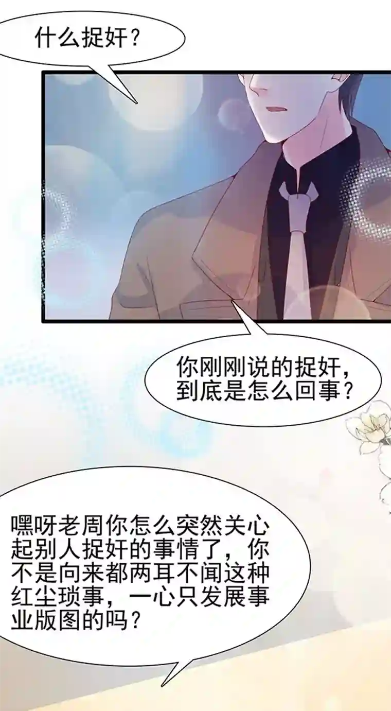 周先生，绑嫁犯法第101话
