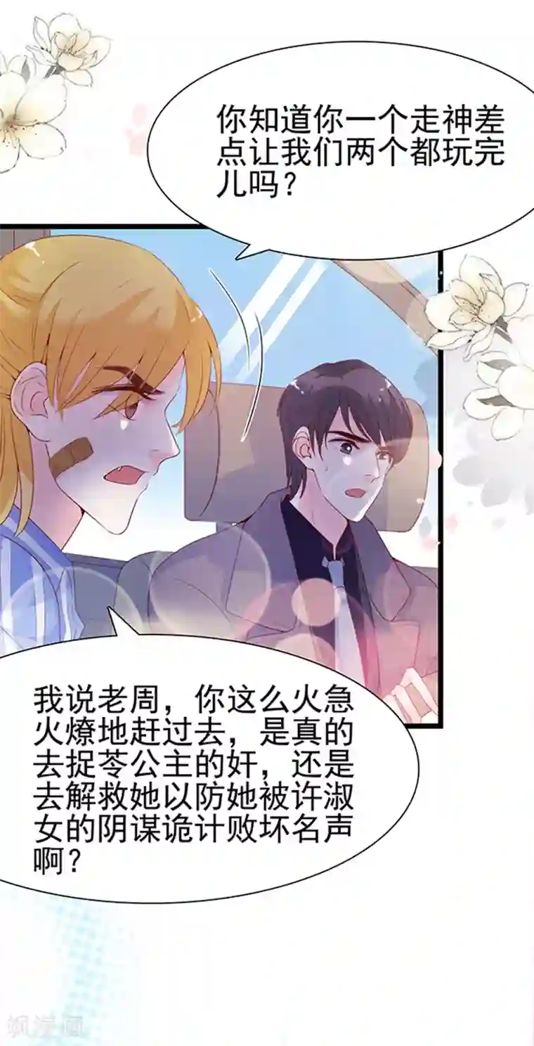 周先生，绑嫁犯法第102话