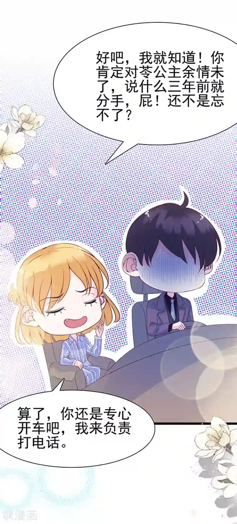 周先生，绑嫁犯法第102话