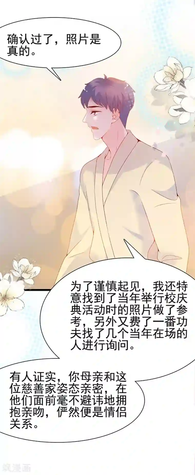 周先生，绑嫁犯法第103话