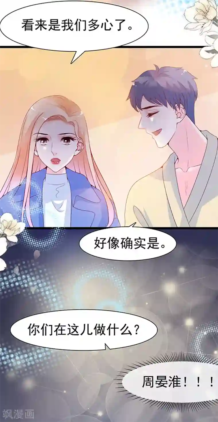 周先生，绑嫁犯法第103话