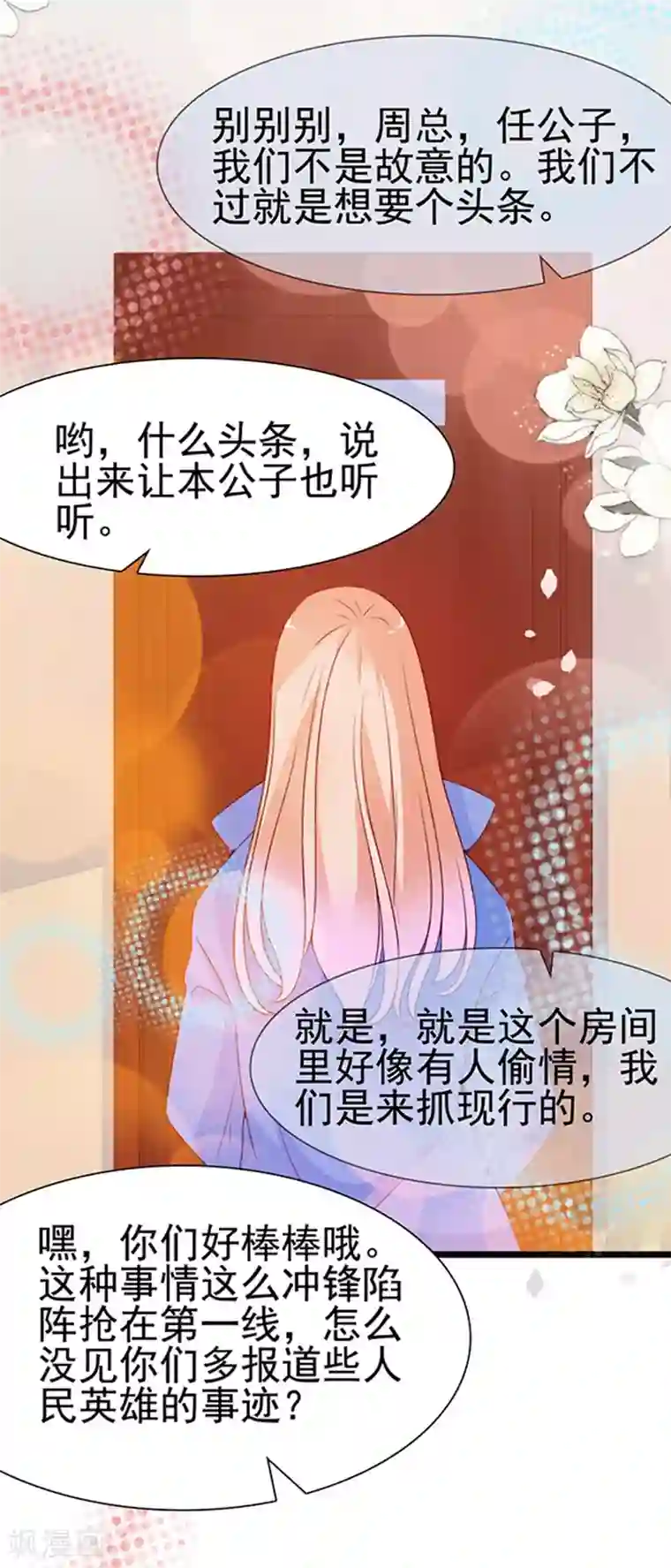 周先生，绑嫁犯法第103话