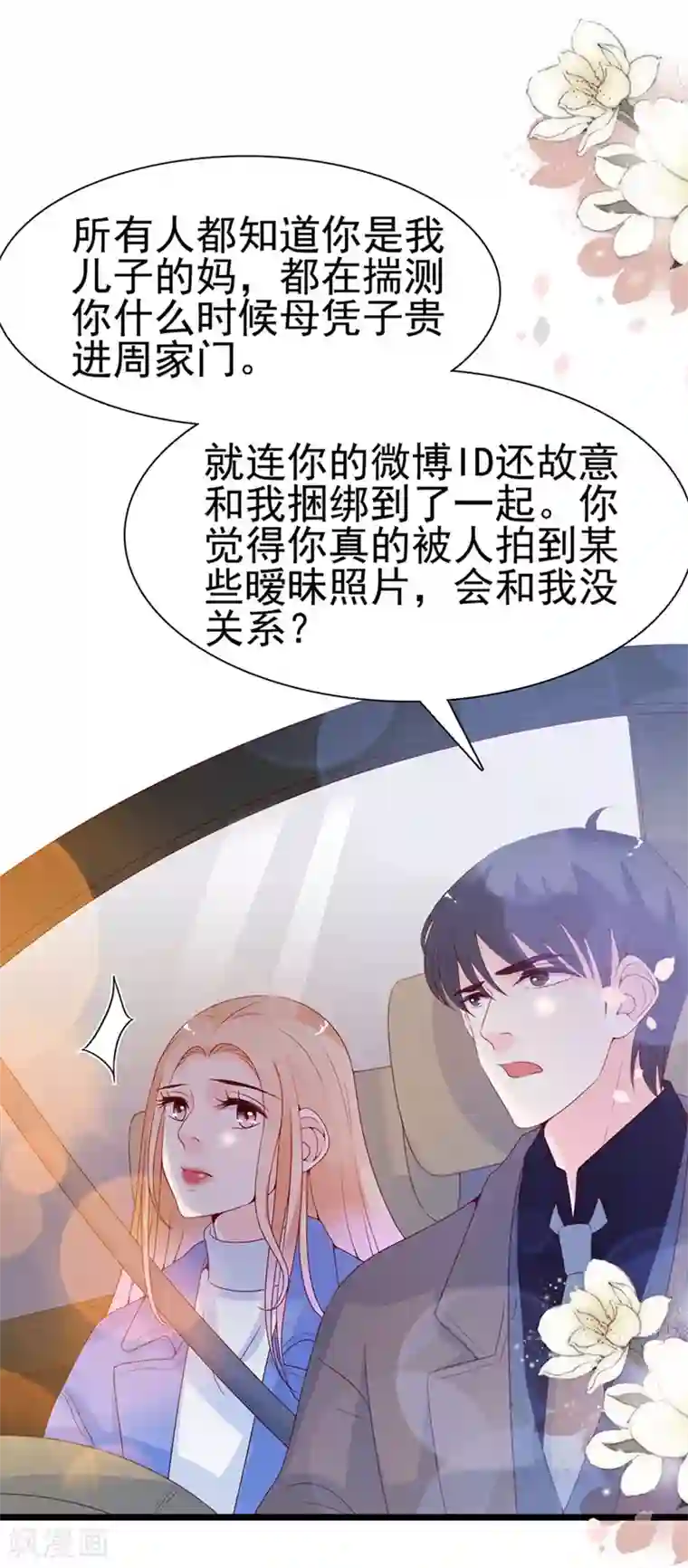 周先生，绑嫁犯法第105话