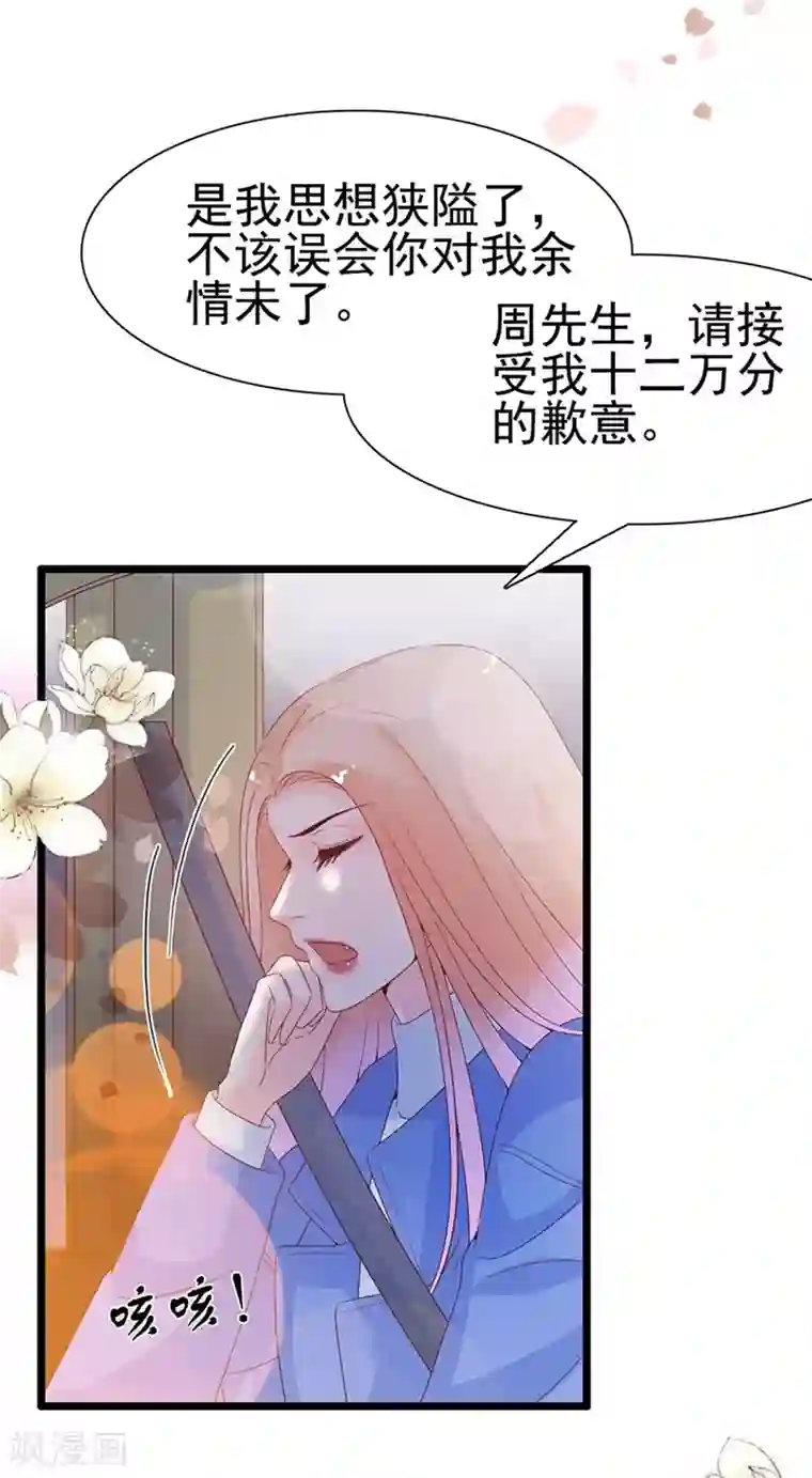 周先生，绑嫁犯法第105话