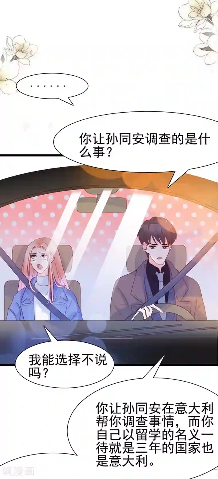 周先生，绑嫁犯法第105话