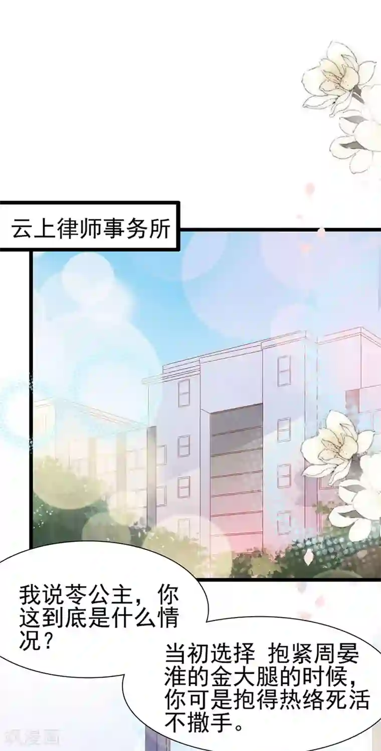 周先生，绑嫁犯法第106话