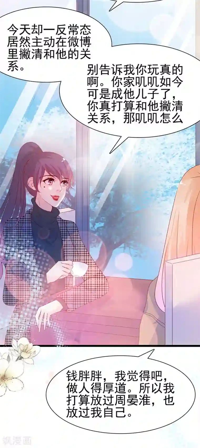 周先生，绑嫁犯法第106话