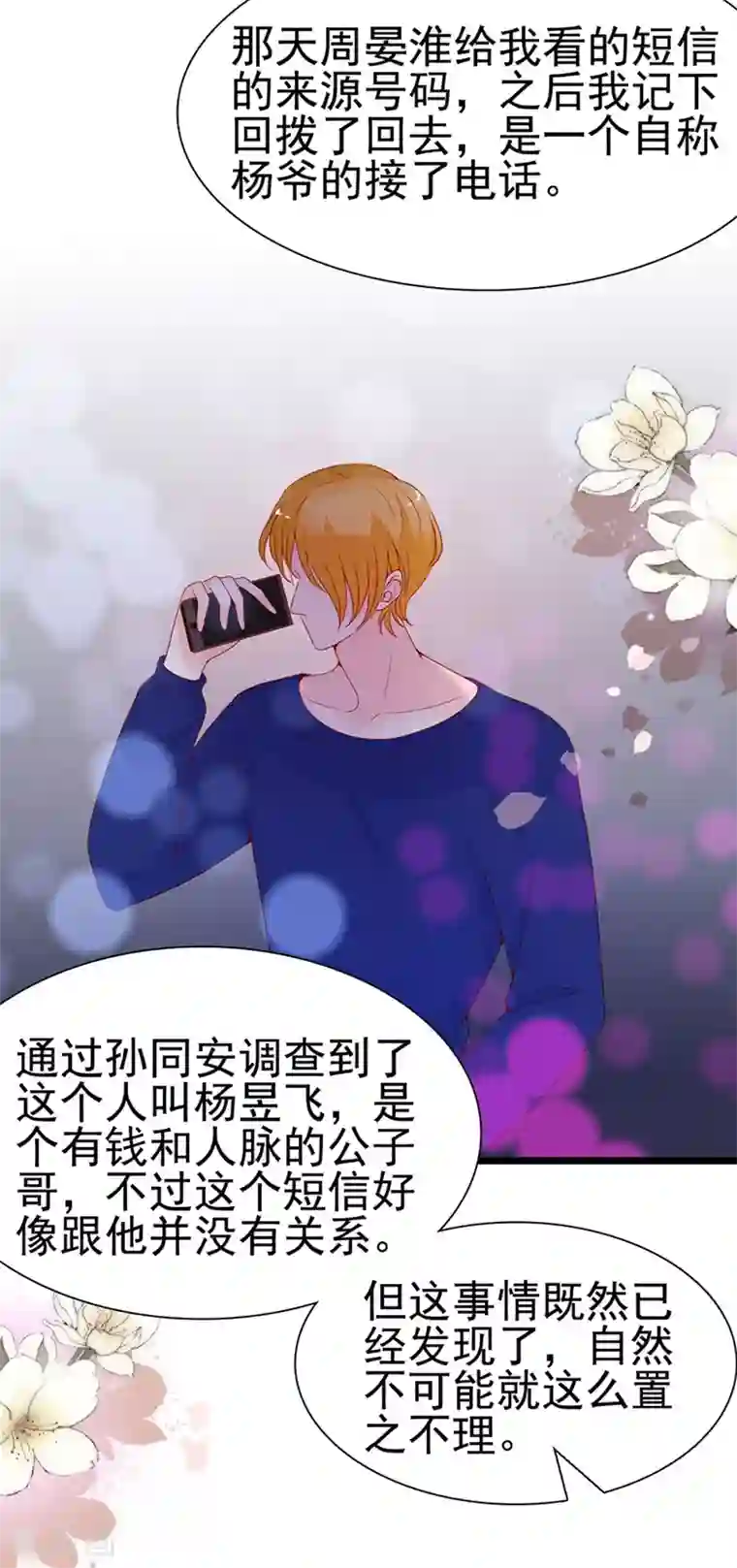 周先生，绑嫁犯法第106话