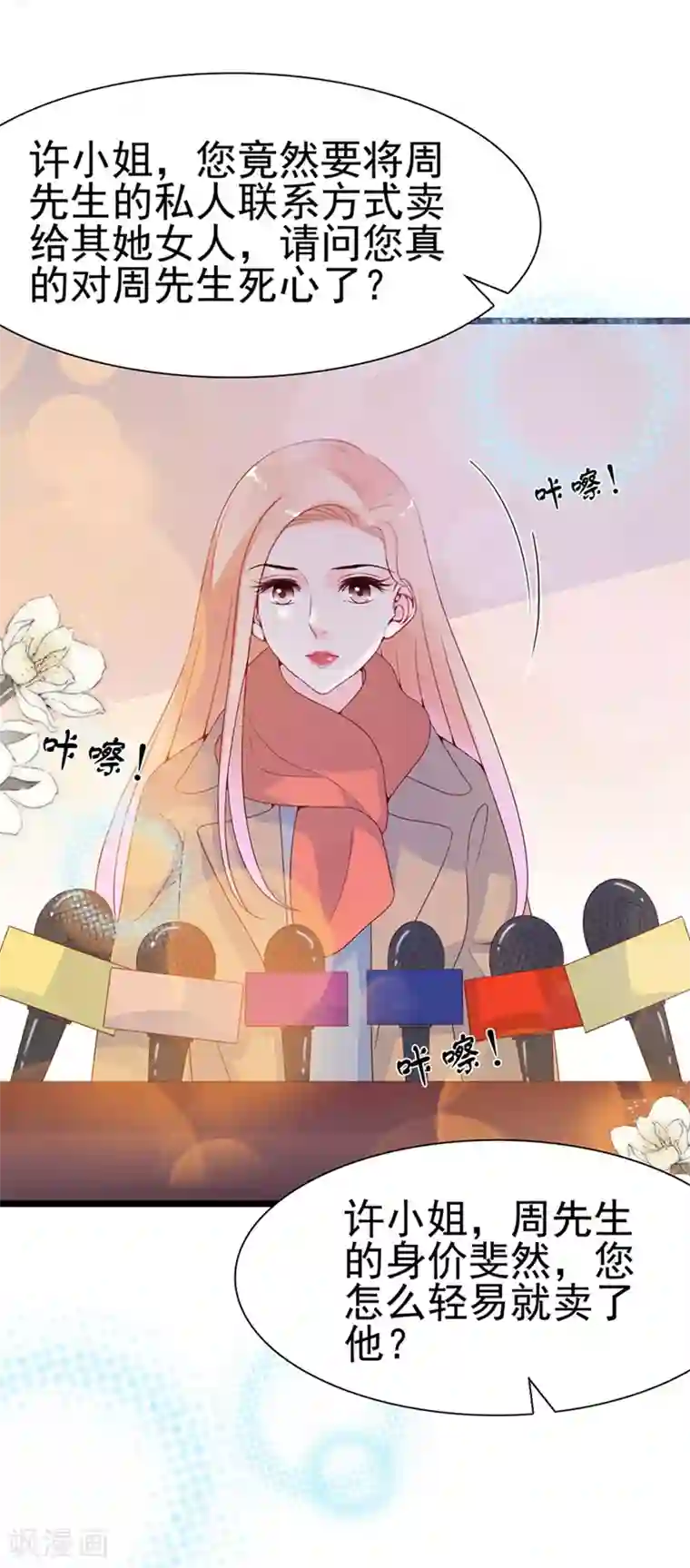 周先生，绑嫁犯法第106话