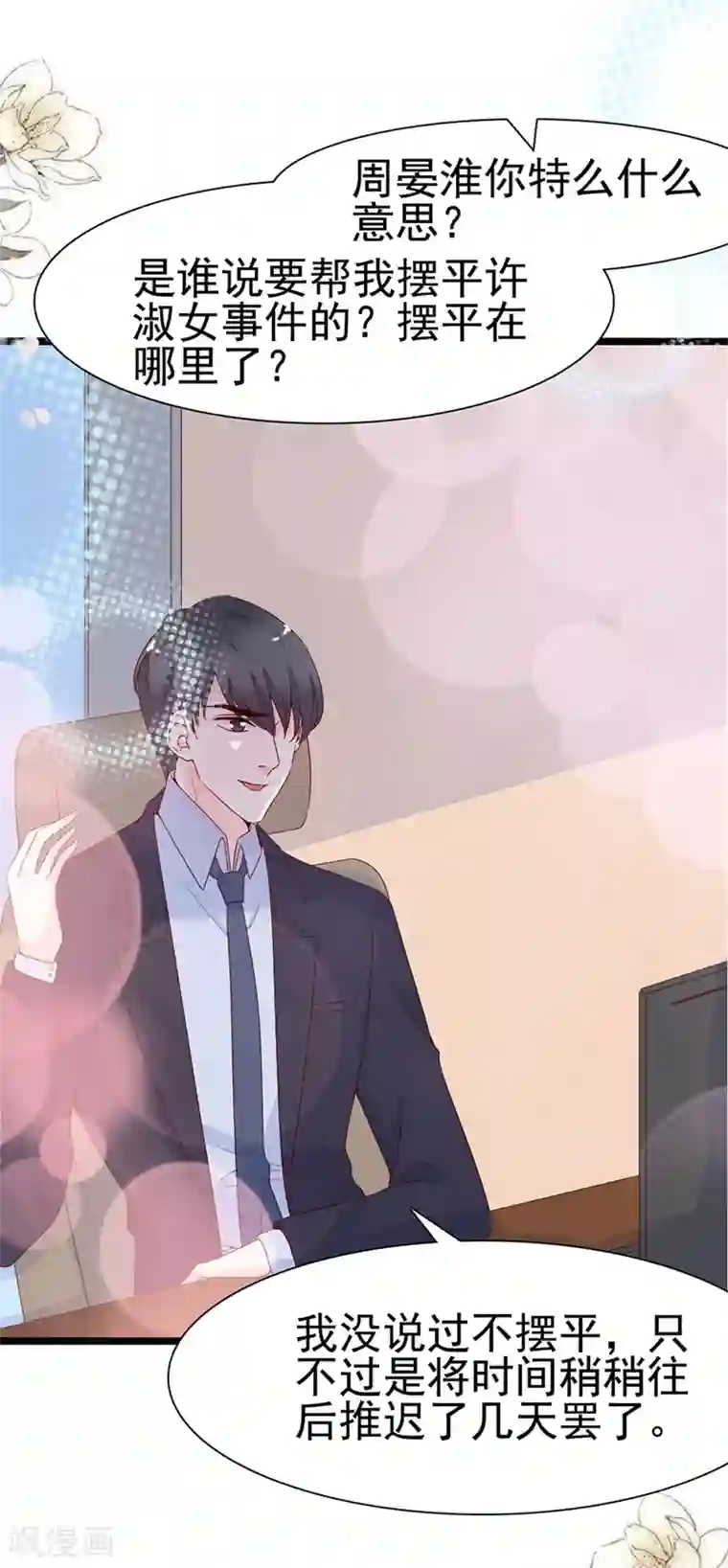 周先生，绑嫁犯法第111话