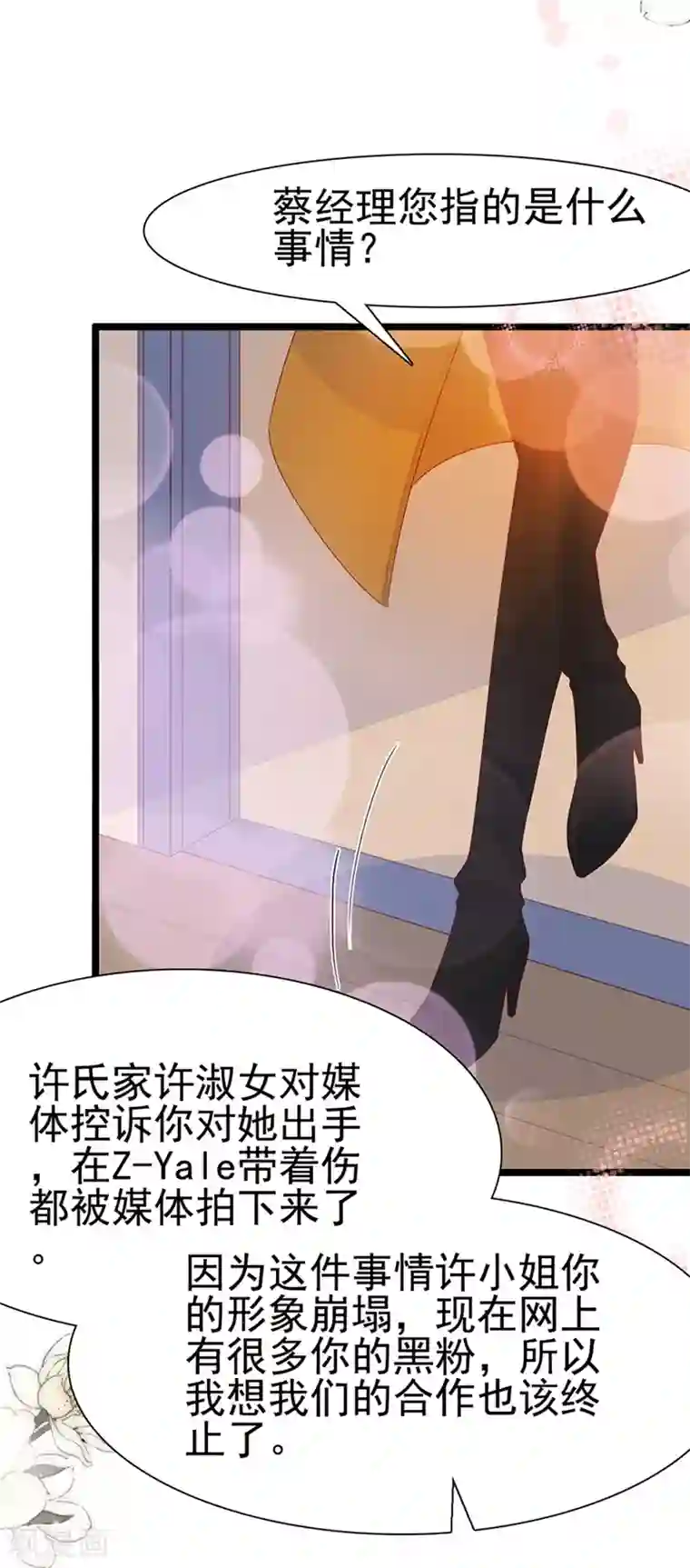 周先生，绑嫁犯法第111话