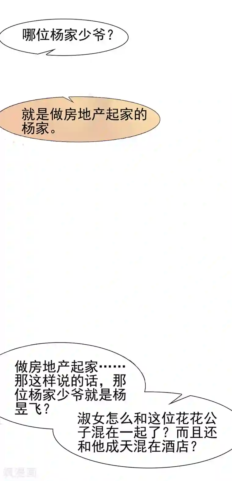 周先生，绑嫁犯法第114话