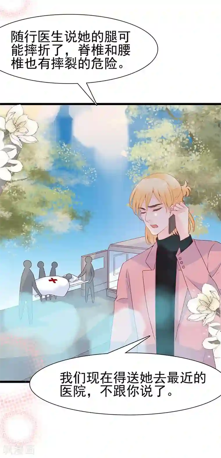 周先生，绑嫁犯法第118话