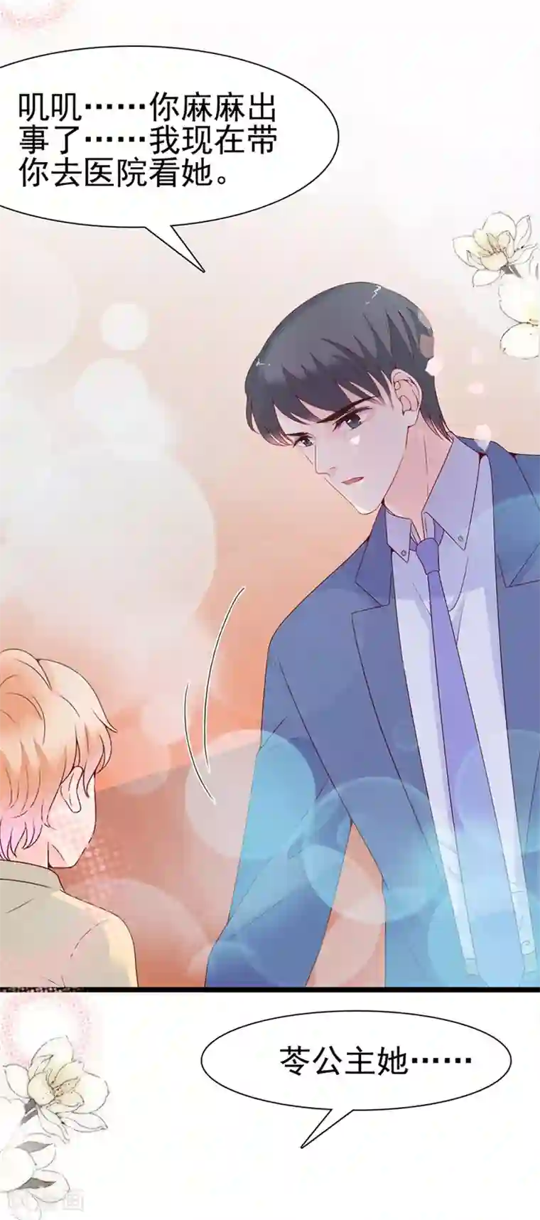 周先生，绑嫁犯法第118话