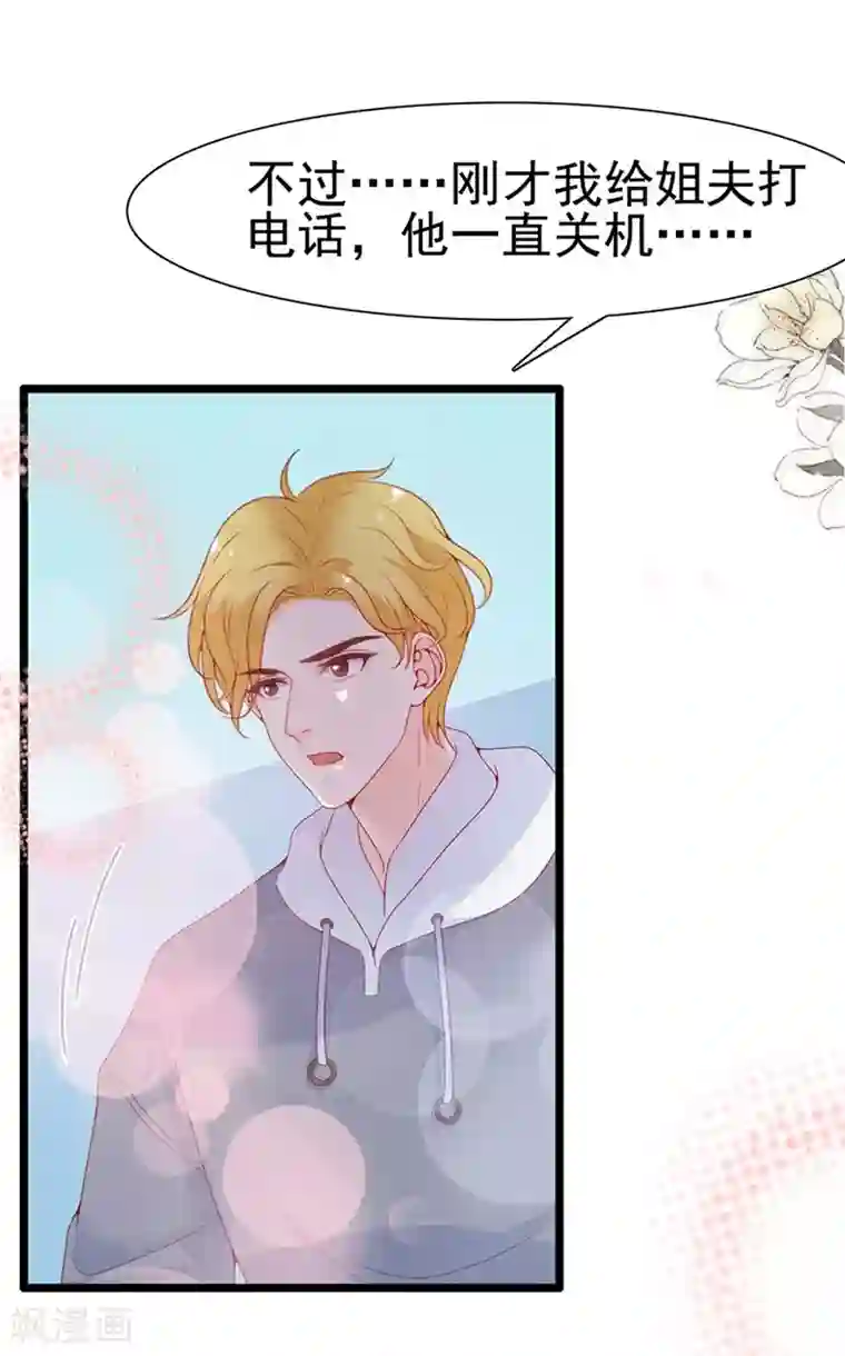 周先生，绑嫁犯法第119话