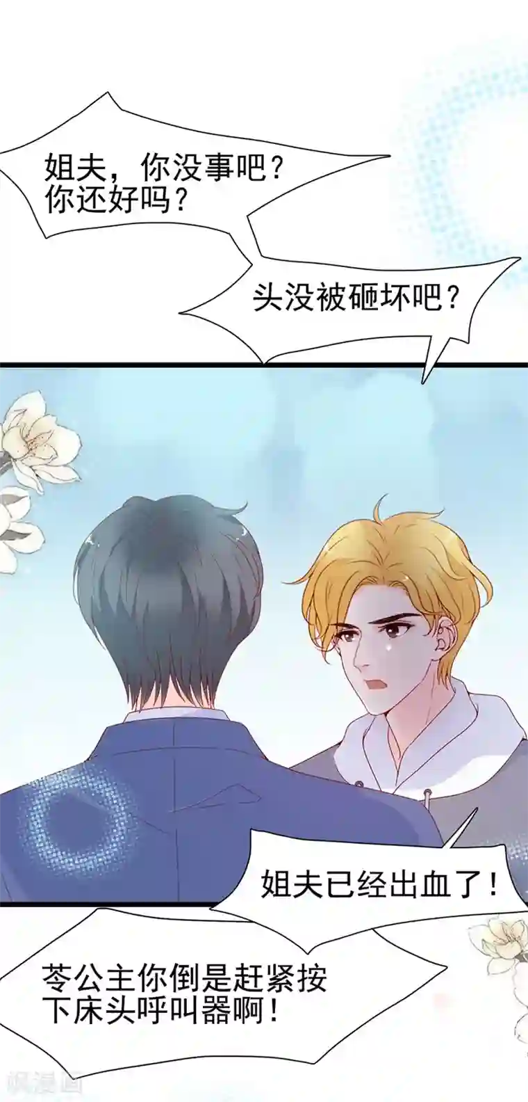 周先生，绑嫁犯法第119话