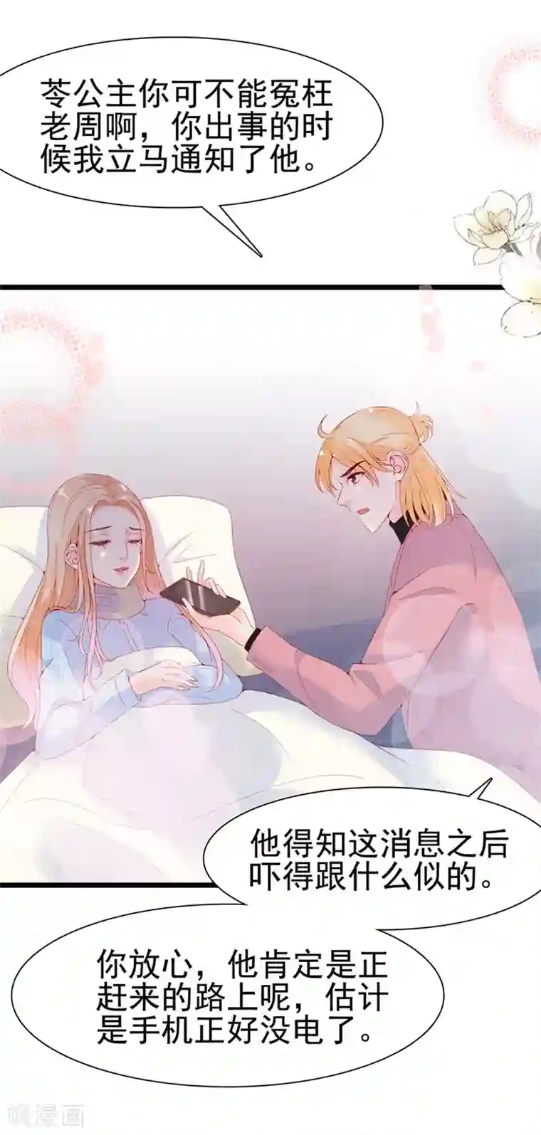 周先生，绑嫁犯法第119话