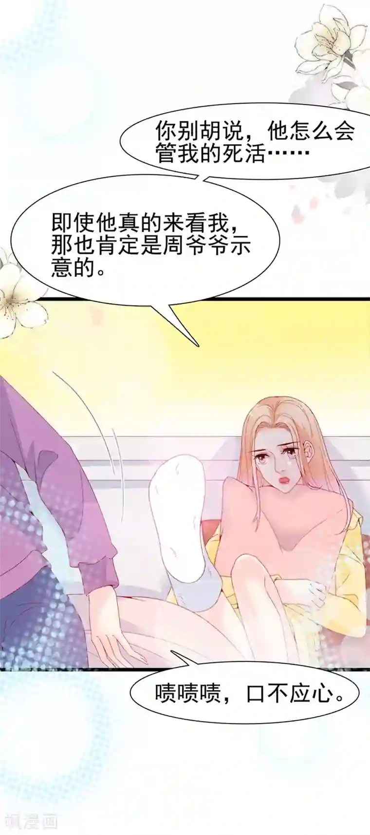 周先生，绑嫁犯法第121话