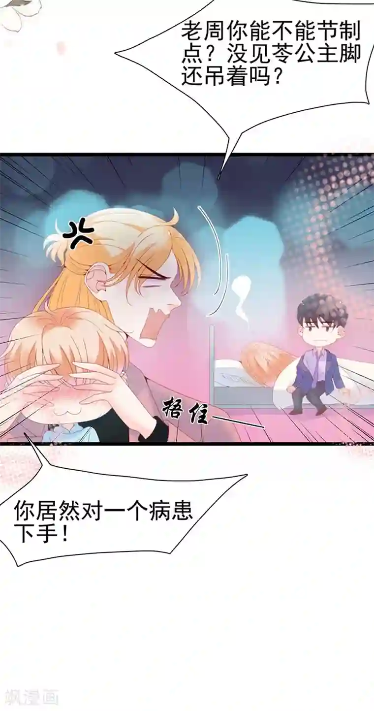 周先生，绑嫁犯法第121话