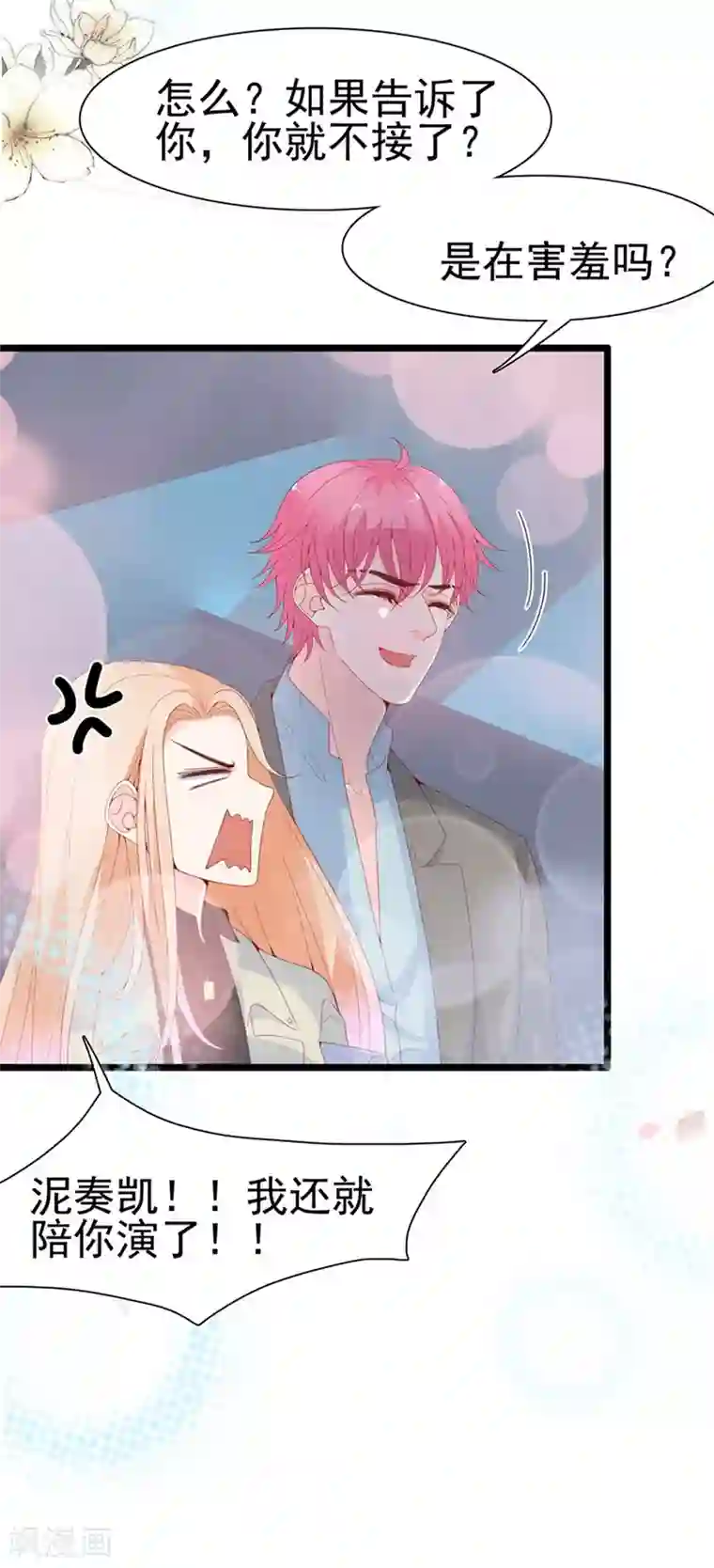 周先生，绑嫁犯法第122话