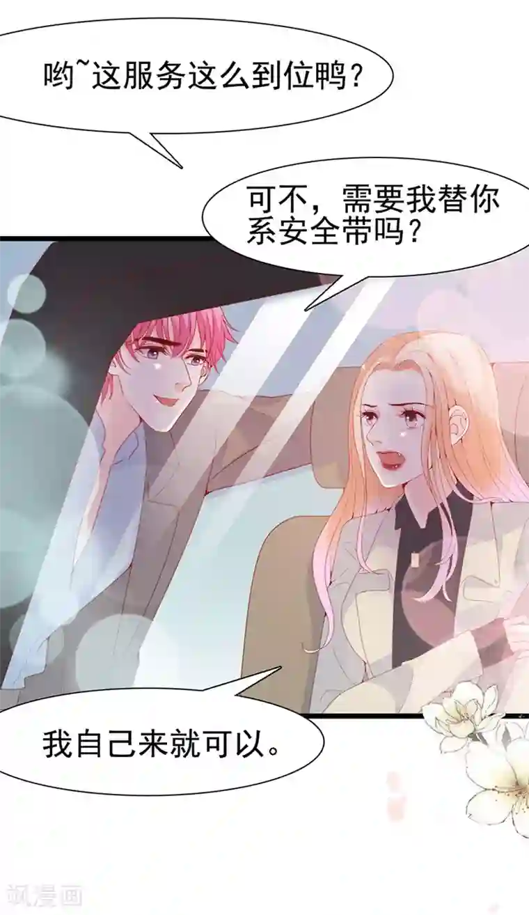 周先生，绑嫁犯法第123话