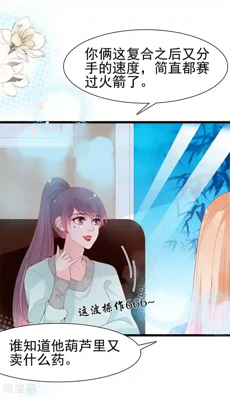 周先生，绑嫁犯法第133话