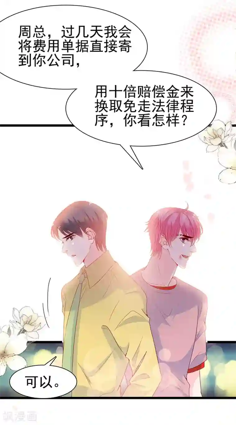 周先生，绑嫁犯法第138话